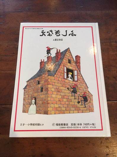 ふしぎなえ（福音館書店）/安野光雅