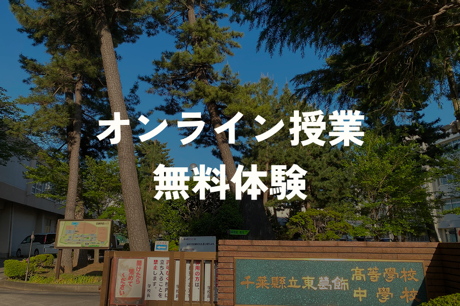 東葛中入試にも出題される算楽塾のいつもの授業を今だけ無料体験